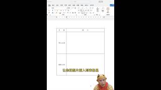 Word插入图片表格不变形#wps #word #办公技巧 #office办公技巧 #干货分享