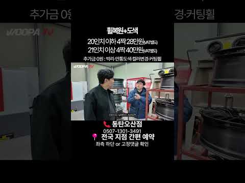 휠복원 가격 7만원? | 명품휠스토리 전국 지점 조건 동일