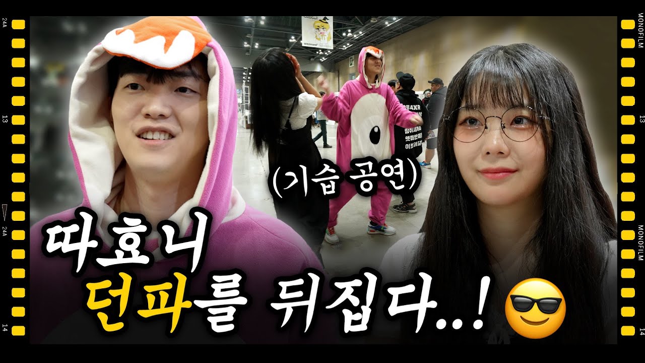 따효니 vs 소풍왔니 상식 퀴즈 대결 [따효니 던파를 뒤집다] - YouTube