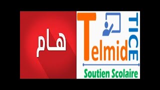 طريقة تحميل الدروس من منصة تلميذ tice من الهاتف screenshot 5