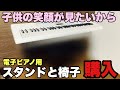 【CASIO】電子ピアノスタンドの組み立て&レビュー。こんなに安くて大丈夫？？