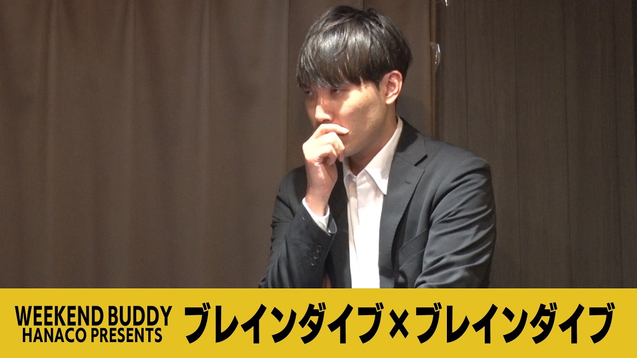 ブレインダイブ×ブレインダイブ【ハナコ】