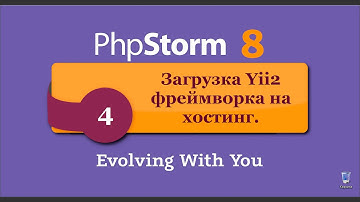 Загрузка Yii2 фреймворка на хостинг. phpNT