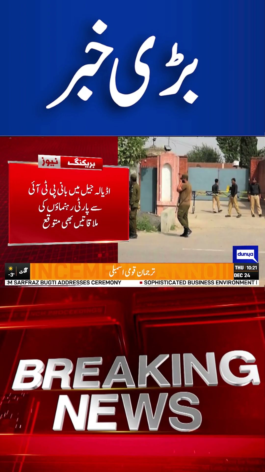 Big News from Adiyaa Jail | Breaking News | Dunya News