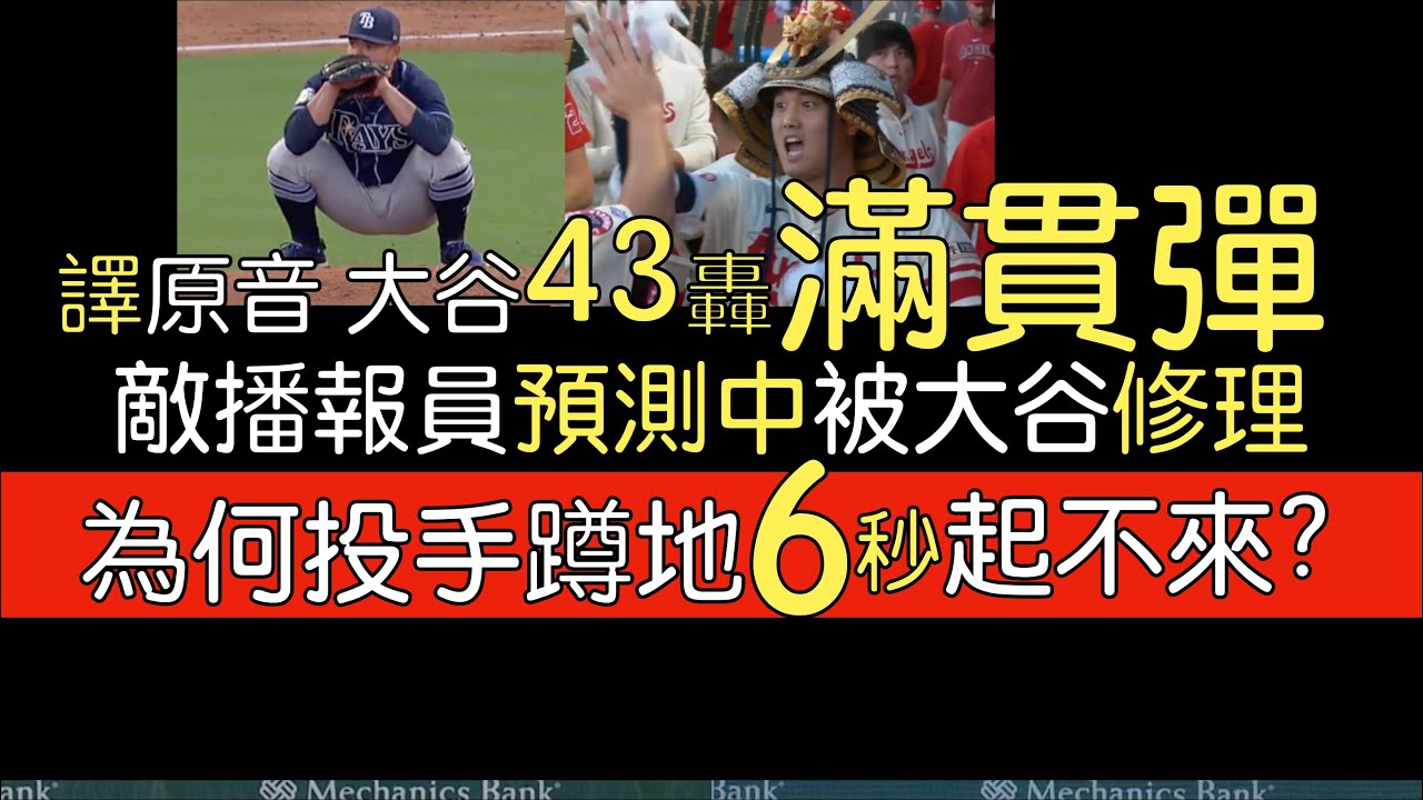 【MLB 美國職棒】正妹陪老爸看球慘遭出賣 將自己女兒介紹給大谷翔平