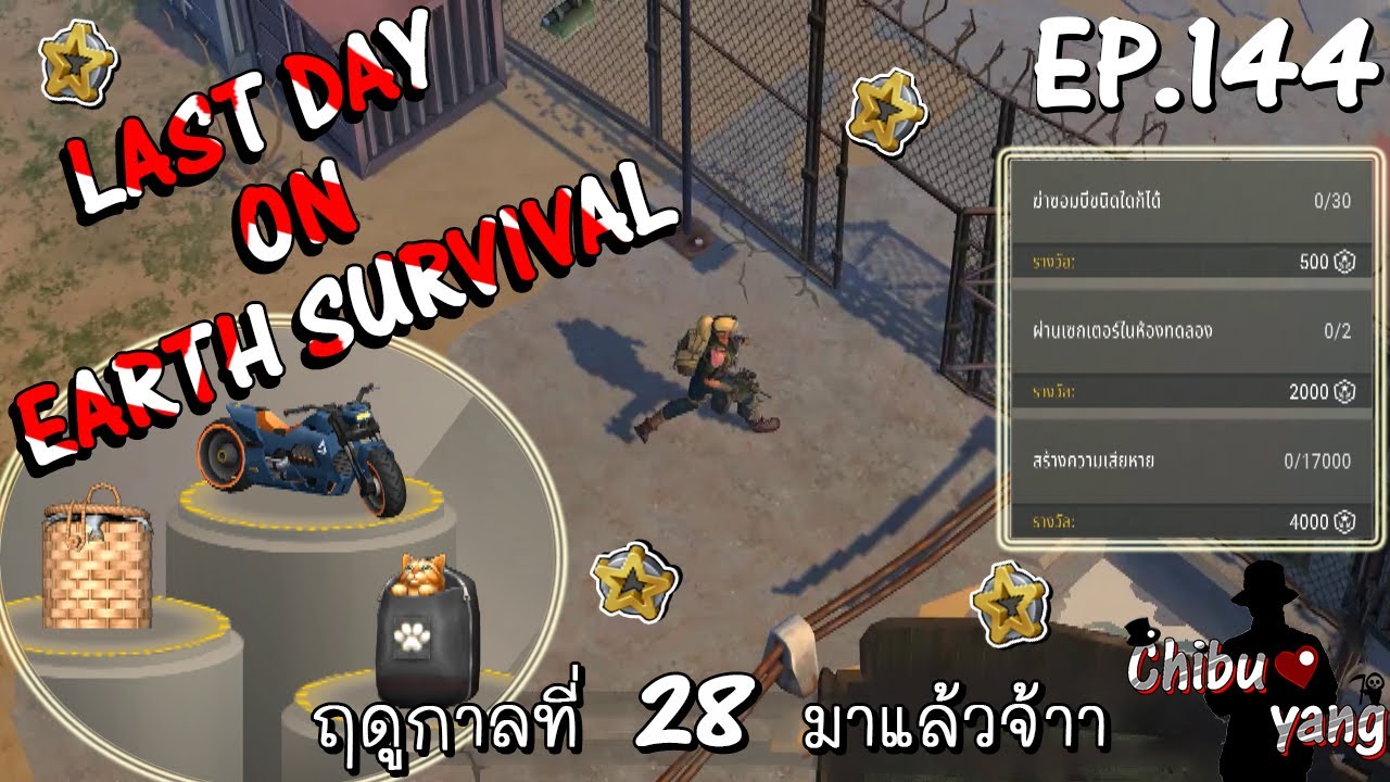 Last Day on Earth Survival. EP.144 ฤดูกาลที่ 28 มาแล้วจ้าา YouTube