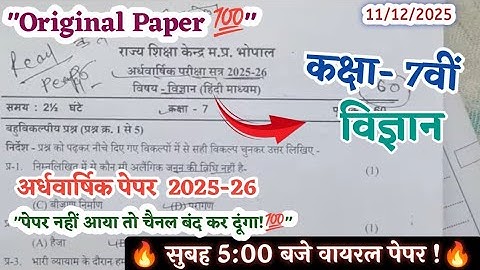 Class 7 vigyan ardhvaarshik real paper solution 2025-26 | Class 7th Science Half Yearly Exam 2025-26