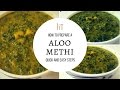      tasty aloo methi    recipe by anita kedar