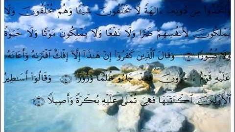 سورة الفرقان من 1 الى 6