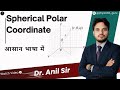 Mastering Spherical Coordinates | Physics & Math