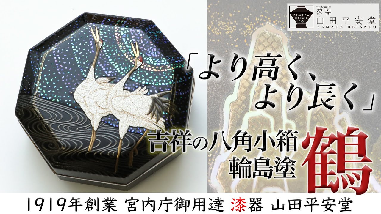 輪島塗1点もの】末広がりの八角形に縁起のモチーフを詰め込んだ