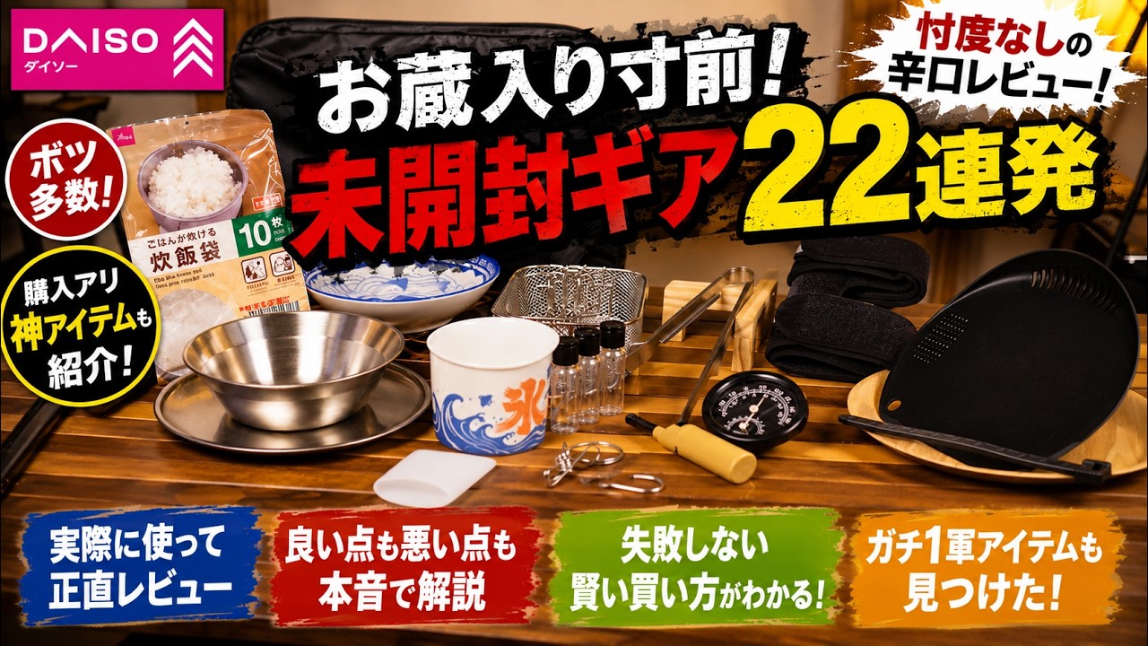 DAISO Shopping Spree] Beginners beware! 22 camping gear items I