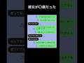 【LINE】彼女が実は〇〇歳だった…