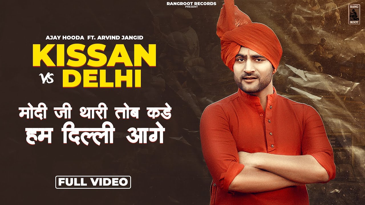 Kisan Song  Kissan vs Delhi   Ajay Hooda  New Haryanvi Songs Haryanvi 2020  Kisaan Song