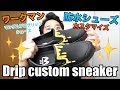 ワークマンで買った雨用スニーカーをカスタムしたら最高の出来になった件。Drip custom Part2