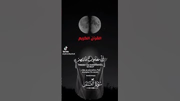 قرآن كريم سورة النصر،  رددها تنصرط على أعدائك #اكسبلور #تيك_توك