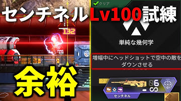 【空中狙撃の達人】センチネル LV.100試練を速攻で達成するTIE Ru | Apex Legends