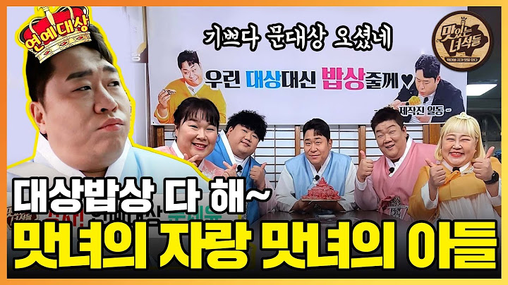 (ENG SUB) ★기쁘다 문대상 오셨네 우린 대상대신 밥상줄게★[맛있는 녀석들 Tasty Guys] 362회