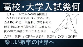 【難関大入試演習】数Ｂ　チャート式などの有名問題　重心を含む等式【数検1級/準1級/中学数学/高校数学/数学教育】JMO IMO  Math Olympiad Problems