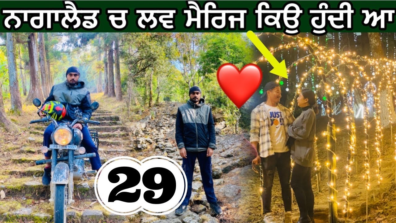 ⁣ਨਾਗਾਲੈਡ ਚ ਲਵ ਮੈਰਿਜ ਕਿਉ ਹੁੰਦੀ ਆ | Longkhum Village Nagaland