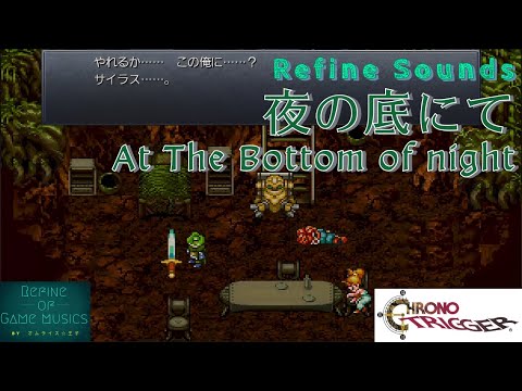 【ゲームBGM】夜の底にて(At The Bottom of Night)：クロノトリガー