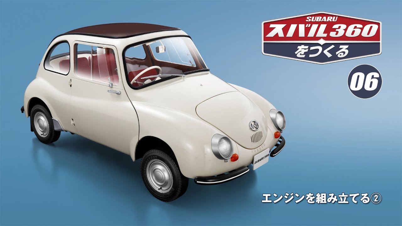 スバル360をつくる 組み立てガイド06 - YouTube