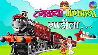 Tangalya Mangalya Gadila - Dj Songs Marathi | Marathi Lokgeet Songs | marathi song मराठी गाणी