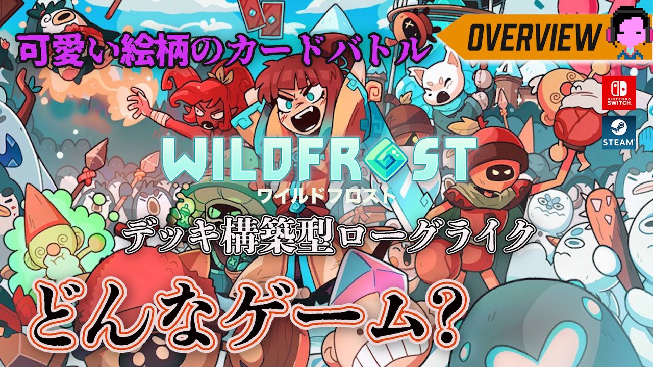 【新品未開封】Wildfrost（ワイルドフロスト）【switch】 新品未開封】Wildfrost（ワイルドフロスト）【switch】 - メルカリ