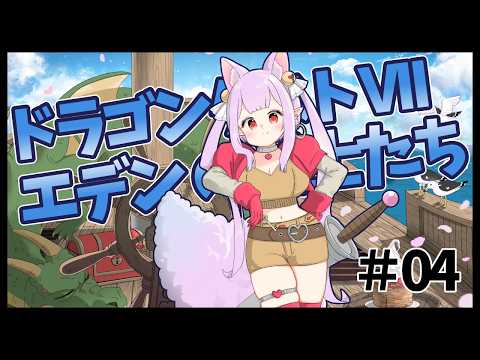 【#ドラゴンクエストⅦ  】⚠️ネタバレあり！💕04【片桐マミ】