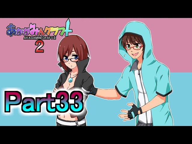 【マイクラ実況】あかがみんクラフト２　Part33【赤髪のとも】