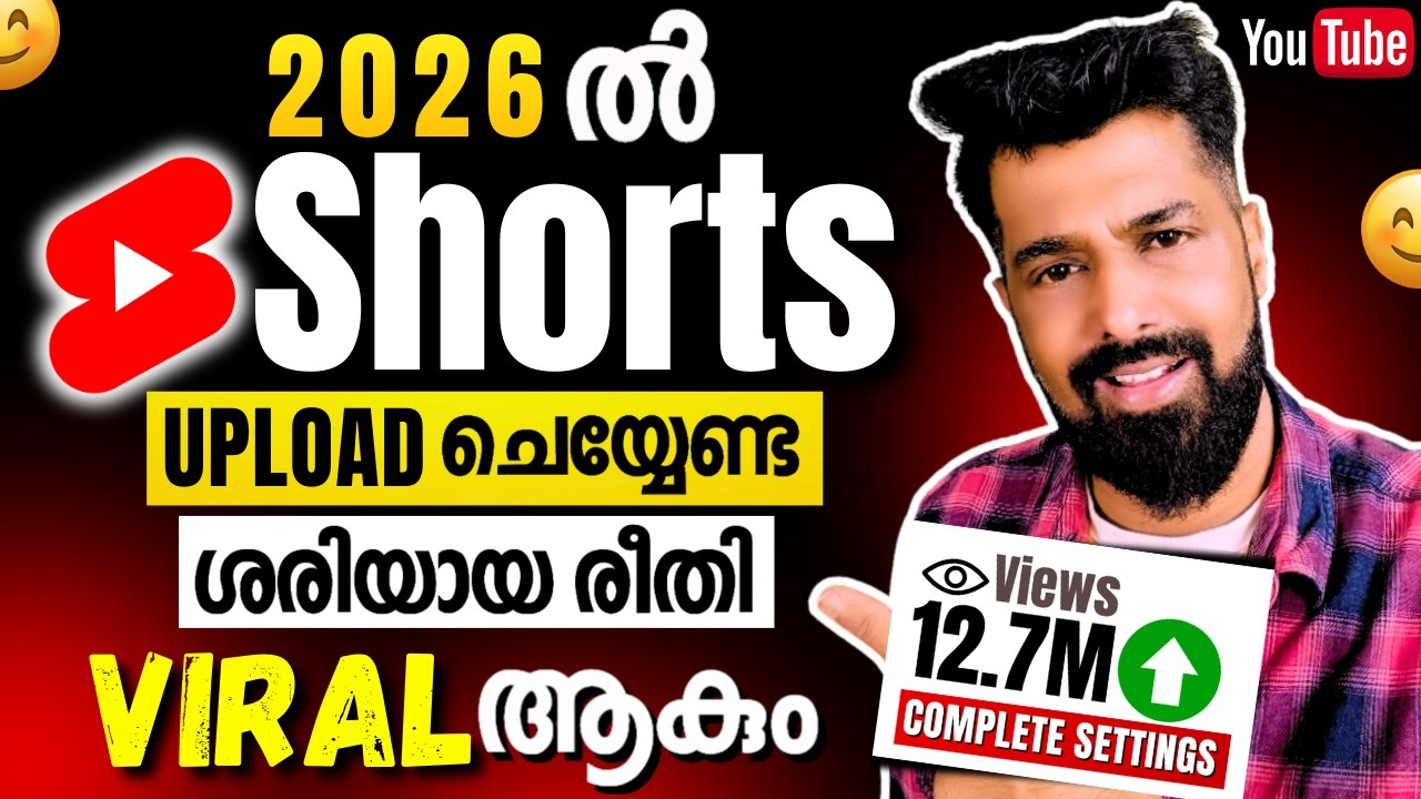 2026 ൽ YouTube Shorts ശരിയായ രീതിയിൽ എങ്ങനെ Upload ചെയ്യാം | How Viral YouTube Shorts |Views കൂട്ടാം