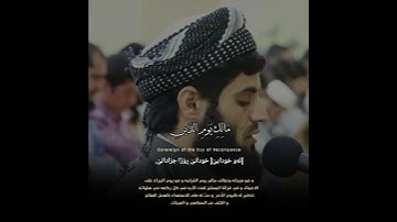 الصفحة (١) من القرآن سورة الفاتحة  بصوت الشيخ رعد الكردي #qraalqranalkrim #قراء_القرآن_الكريم_HD