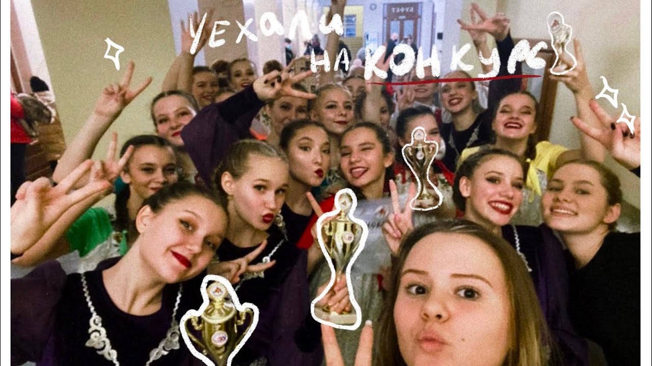 Vlog😋поехали на конкурс за гран-при 2.0/Самара