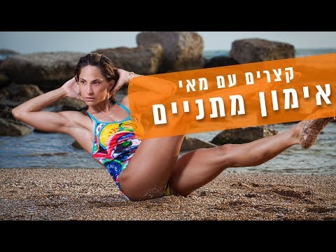 וִידֵאוֹ: כיצד להדגיש את המותניים בכל מראה: הטיפים החשובים ביותר