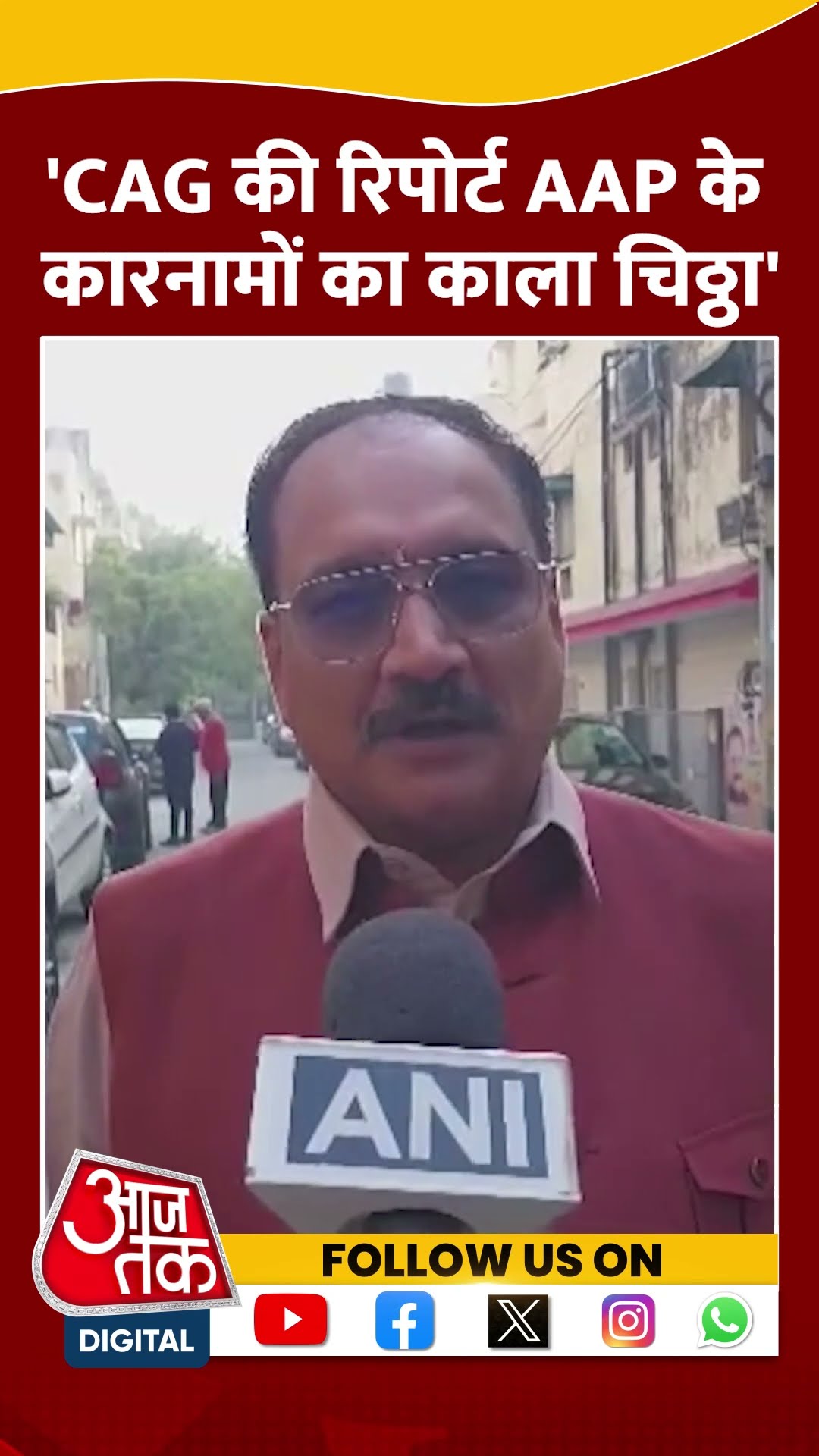 BJP प्रदेश अध्यक्ष Virendra Sachdeva ने कहा 'CAG की रिपोर्ट AAP के कारनामों का काला चिठ्ठा' #shorts