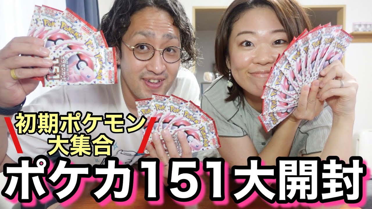 Unboxing Pokemon Cards] A couple opens Pokemon Card 151, which