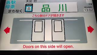 E233-1000番台LCD【大船→高輪ゲートウェイ】