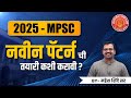 MPSC Exam 2025   New Pattern      By Mahesh Shinde  mpsc  mpscexam  success  dysp