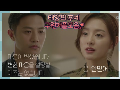 태후앓이 눈물없인 볼 수 없는 구원 커플의 애틋한 명장면ZIP ㅣ KBS방송 