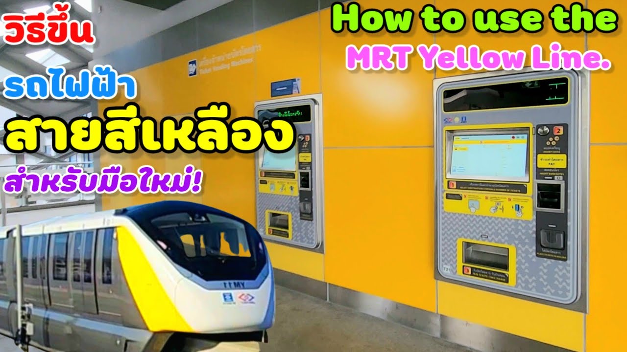 รถไฟฟ้าMrtสายสีน้ำเงิน | วิธีขึ้นรถไฟฟ้าMrtสายสีน้ำเงิน | How To Use  Bangkok Mrt - Youtube