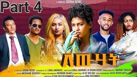 New Eritrean Series Movie 2025 Lewhat part 4/6ለውሃት 4/6ክፋል by Sidona Redei