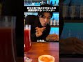 【援護射撃してくれるバーテンダー】 #バーテンダー #バー #あるある
