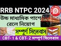 RRB NTPC Syllabus 2024 | Railway NTPC Recruitment 2024 | RRB NTPC recruitment 2024 | RRB NTPC 2024 |