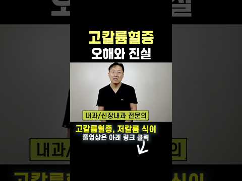 신장병환자 고칼륨증: 저칼륨식단에 대해
