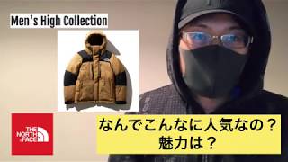 THE NORTH FACE(ザノースフェイス)のダウンやパーカーが大流行！ファッションブロガーが理由を解説します