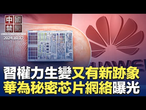 中国股市暴涨暴跌 2亿散户惨淡收场;权力生变?习近平又缺席重要会议;北京观察:“一山一海一桥”严密监控民众;秋季广交会开幕 美欧参展商仅占12.5%;入狱五天 佳木斯任长斌被迫害致死