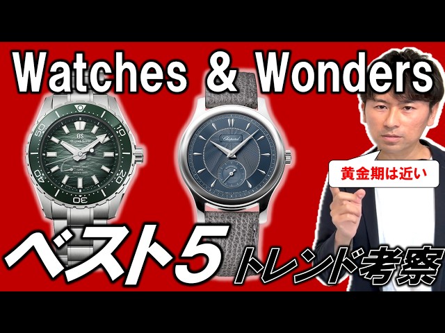 Watches & Wonders 2026 Top 5 Watches and Trend Analysis: The
