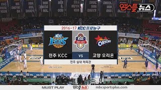 【HIGHLIGHTS】 Egis vs Orions | 20161120 | 2016-17 KBL