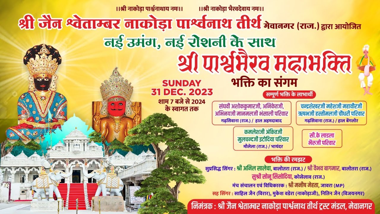 श्री पार्श्वभैरव महाभक्ति