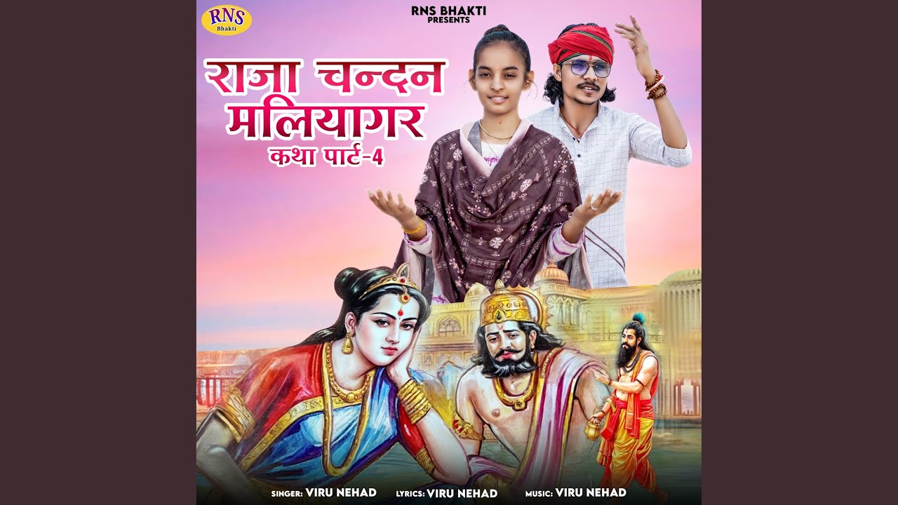 Raja Chandan Maliyagar Katha Part-4